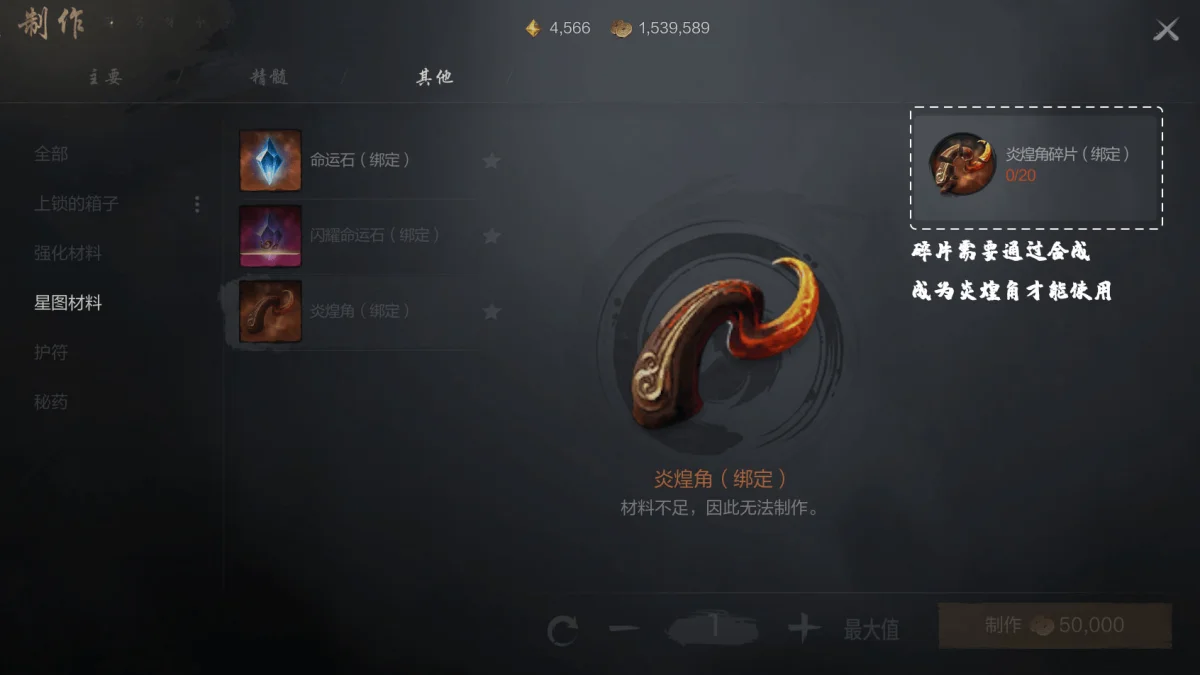 剑灵2点亮星图材料获取方法