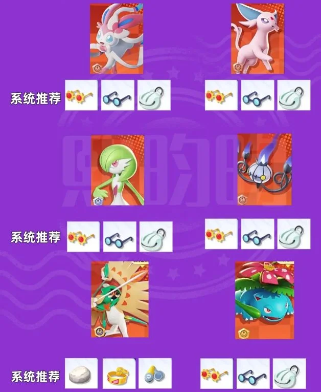 宝可梦大集结持有物搭配介绍