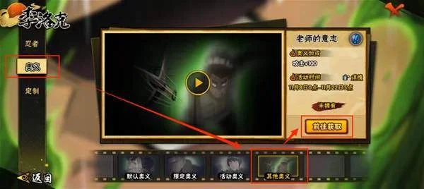 火影忍者手游李洛克兑换奥义口令及使用方法