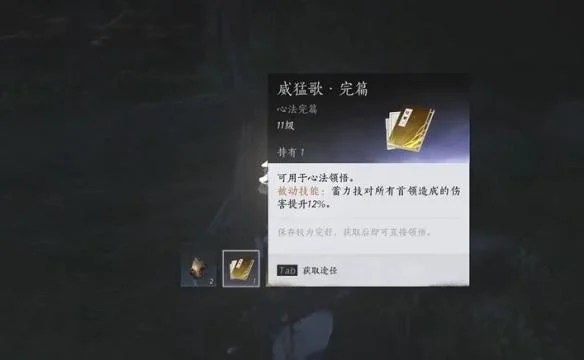 燕云十六声威猛歌怎么获得，附方法