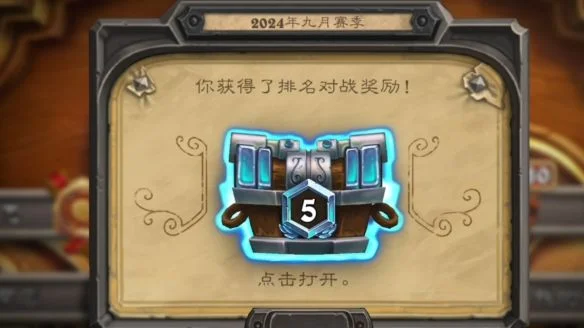 炉石传说月初段位继承规则是什么？