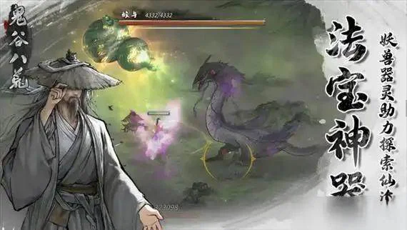 鬼谷八荒传承功法哪个强？