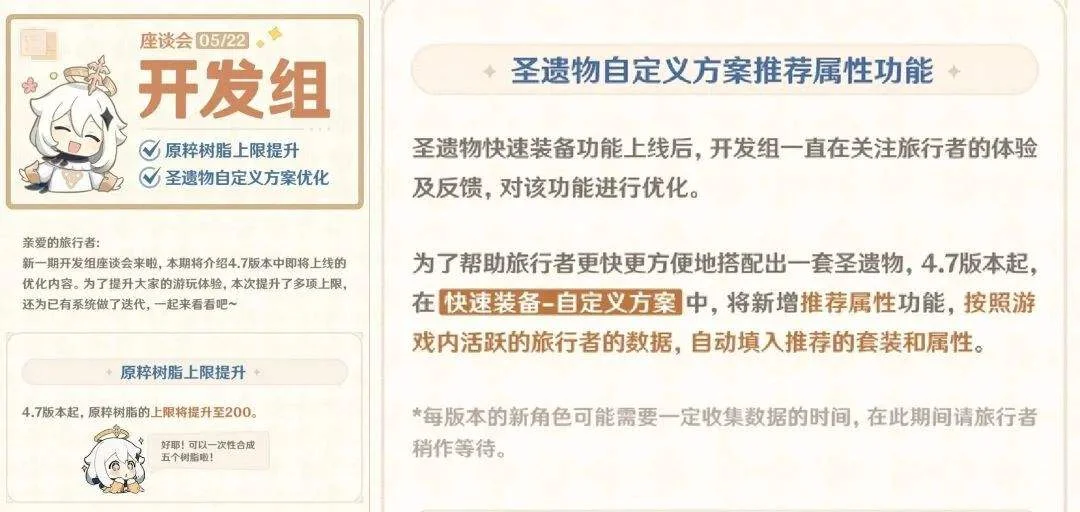 原神:4.7版本前瞻公布,300原石兑换码,圣遗物等新功能再次调整! 原神:4.7版本前瞻公布,300原石兑换码,圣遗物等新功能再次调整!