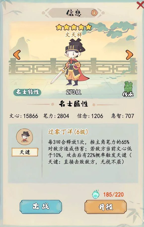 妙笔江山属性怎么提升?