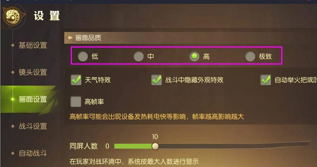 龙之谷世界画质怎么调节?