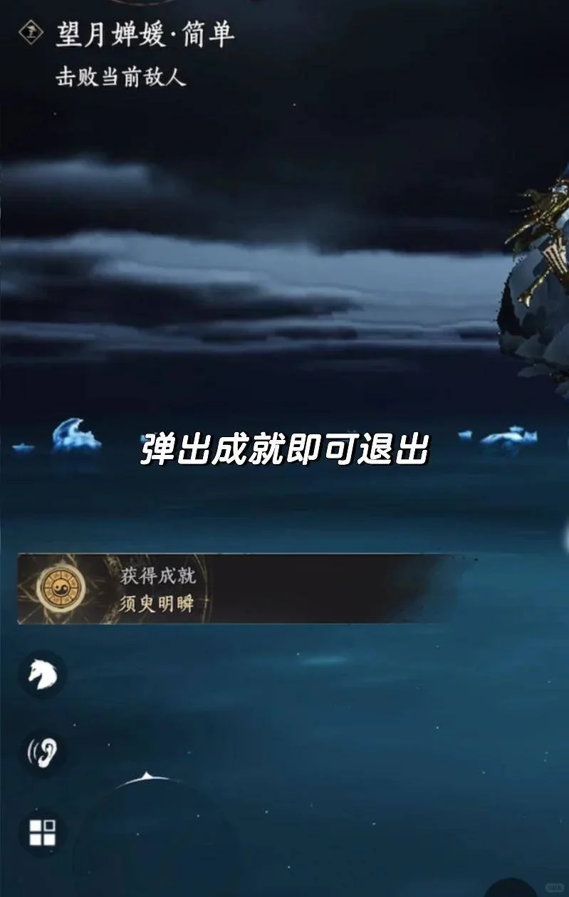 燕云十六声须臾明瞬成就攻略