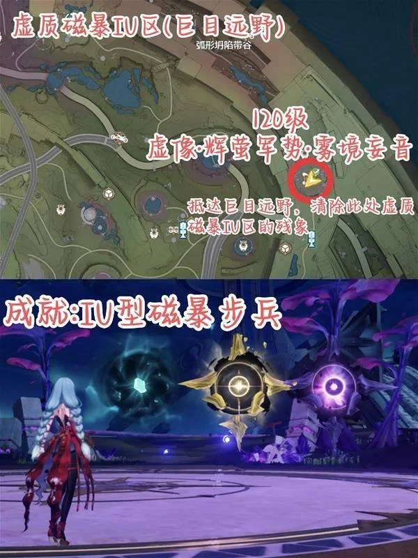 鸣潮罗伊冰原虚质磁暴区强敌位置在哪里