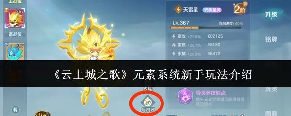 云上城之歌元素系统新手玩法攻略 云上城之歌元素系统新手玩法攻略