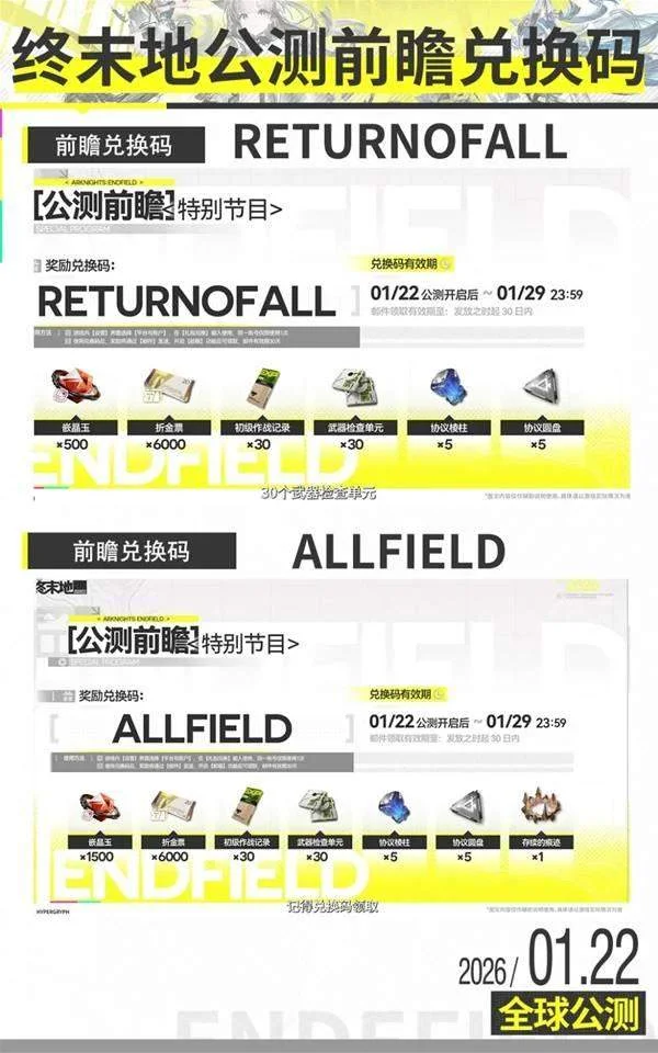 明日方舟终末地前瞻兑换码最新汇总