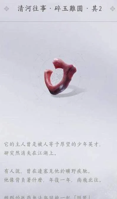 燕云十六声缺月珏怎么追溯，位置获取方法全攻略