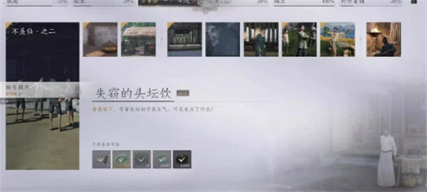 燕云十六声失窃的头坛酒任务怎么做？