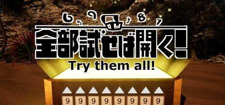 《Try them all！》登陆Steam，数字开锁解谜