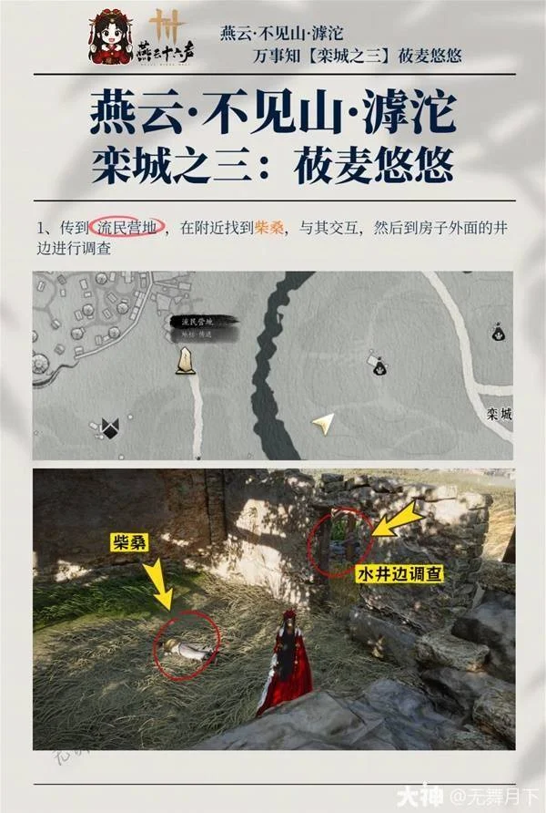 燕云十六声滹沱栾城万事知全收集攻略，3个栾城位置详解