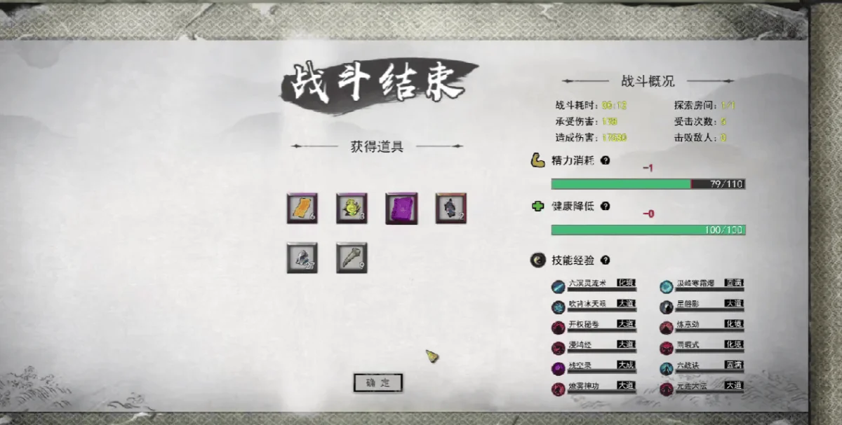 鬼谷八荒道点是什么？