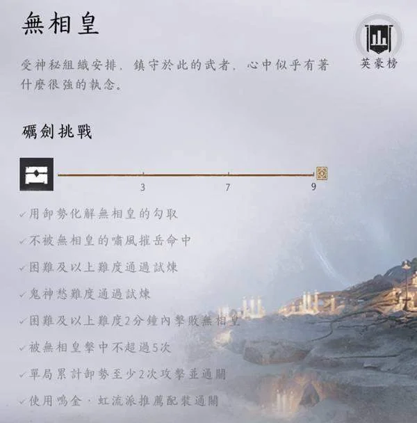 燕云十六声鬼神愁无相皇无伤逃课攻略 燕云十六声鬼神愁无相皇无伤逃课攻略