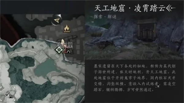 燕云十六声天工地窟在哪？