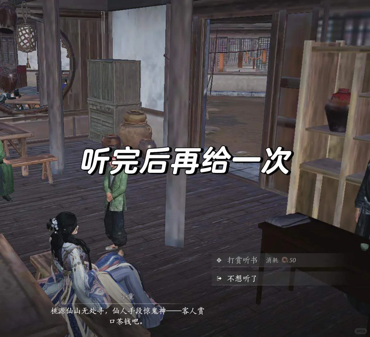 燕云十六声最佳听友成就怎么完成，附攻略