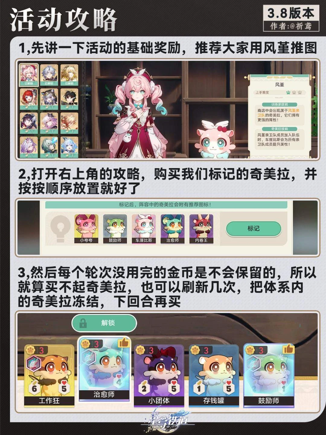 崩坏，星穹铁道黄金嗷呜大师赛全攻略！速刷奖励+高分技巧