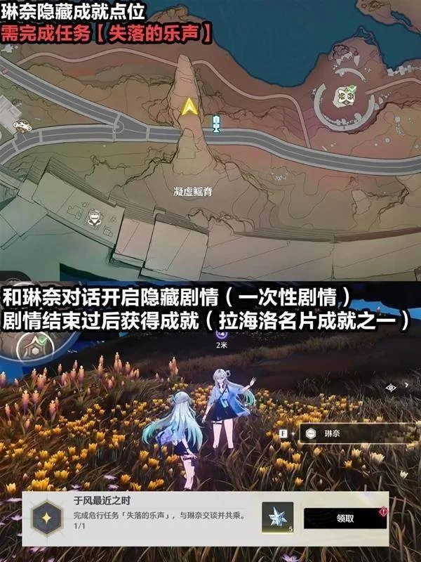 鸣潮琳奈千咲彩蛋成就点位在哪