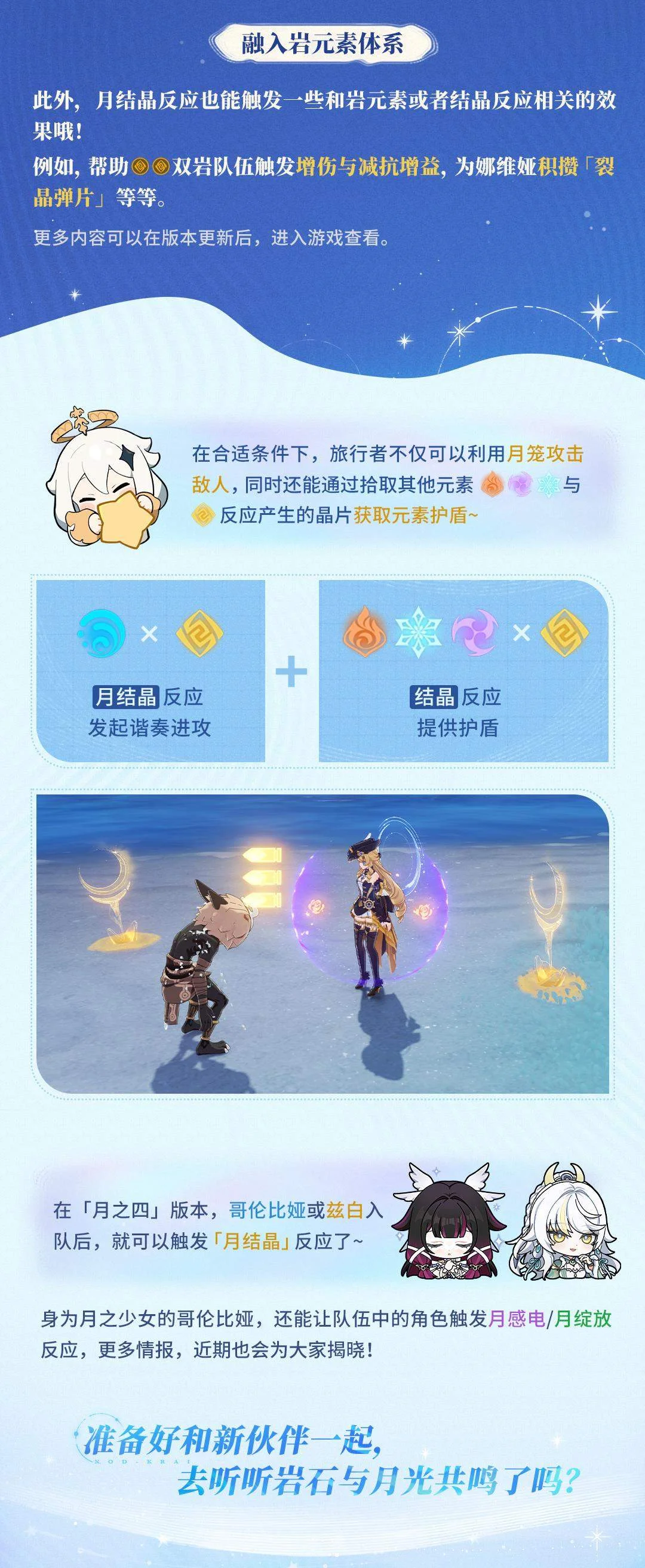 原神结晶反应机制详解，护盾生成原理与元素吸收效果