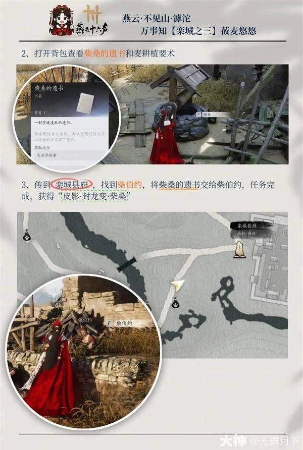 燕云十六声滹沱栾城万事知全收集攻略，3个栾城位置详解