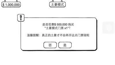 正常的大冒险土豪模式怎么通关? 正常的大冒险土豪模式怎么通关?