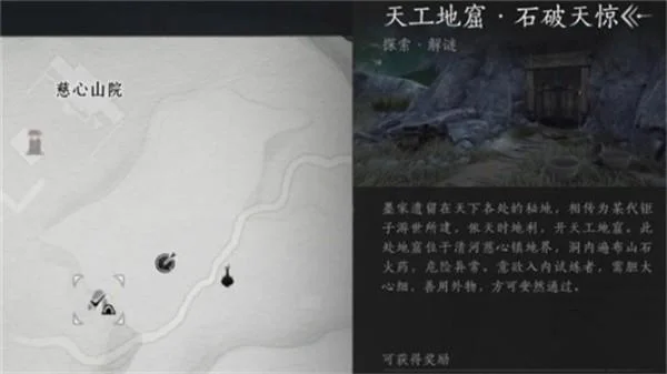 燕云十六声天工地窟在哪？