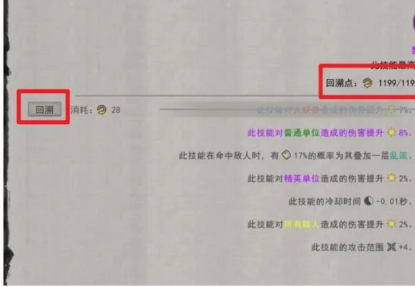 鬼谷八荒技能属性回溯方法有哪些