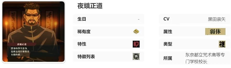 咒术回战幻影游行SR夜蛾正道技能是什么 咒术回战幻影游行SR夜蛾正道技能是什么