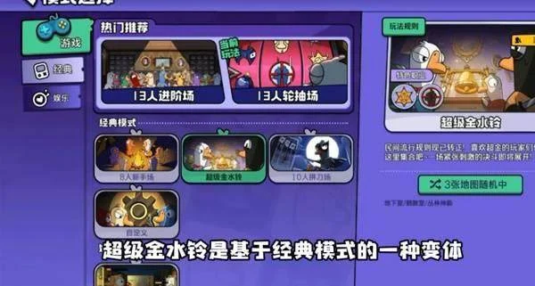 鹅鸭杀超级金水铃模式应该怎么玩,附玩法攻略 鹅鸭杀超级金水铃模式应该怎么玩,附玩法攻略