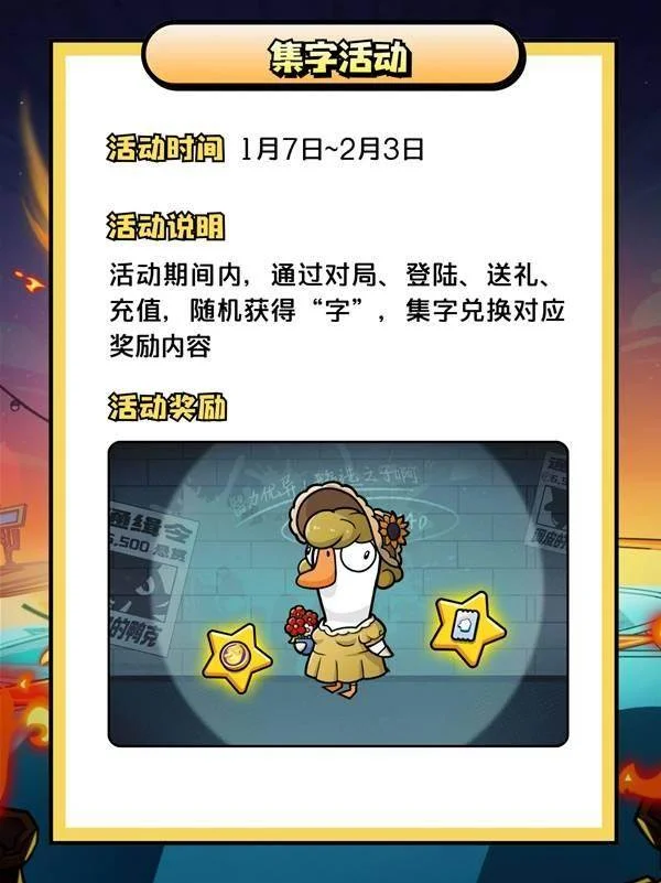 鹅鸭杀开服活动全攻略，新手必领福利、限定皮肤、多人模式玩法汇总