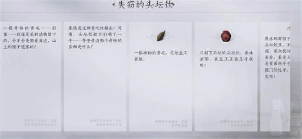 燕云十六声失窃的头坛酒任务怎么做？