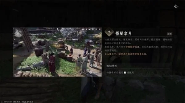 燕云十六声奇术摄星拿月怎么获得？