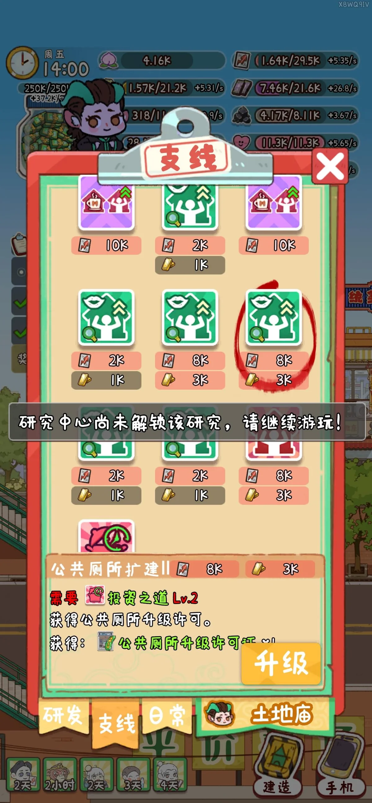烟火食记研究中心投资之道怎么解锁？