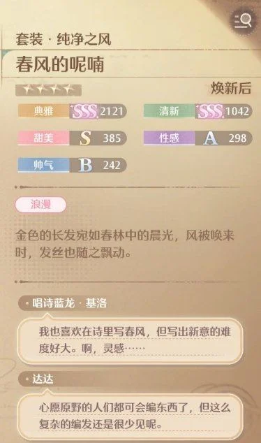 无限暖暖春风的呢喃怎么制作？