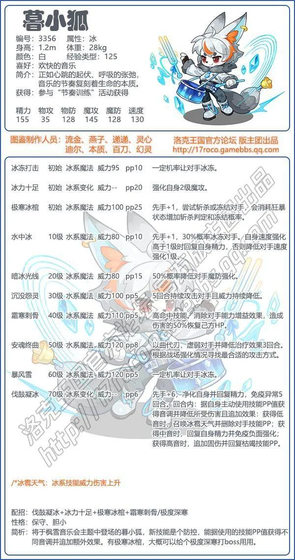 洛克王国暮小狐技能怎么搭配