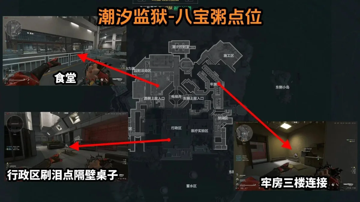 三角洲行动潮汐监狱八宝粥在哪，刷新位置及获取攻略