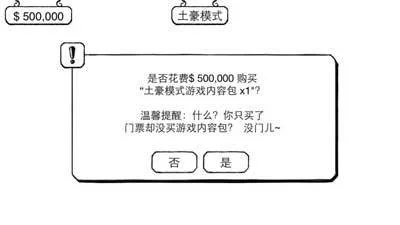 正常的大冒险土豪模式怎么通关? 正常的大冒险土豪模式怎么通关?