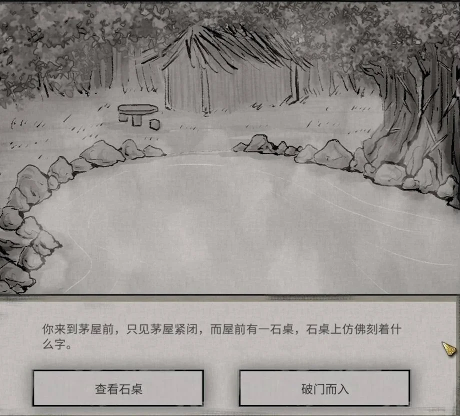 鬼谷八荒走近茅屋奇遇任务怎么完成，附攻略
