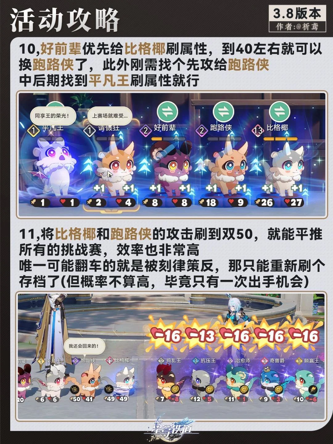 崩坏，星穹铁道黄金嗷呜大师赛全攻略！速刷奖励+高分技巧