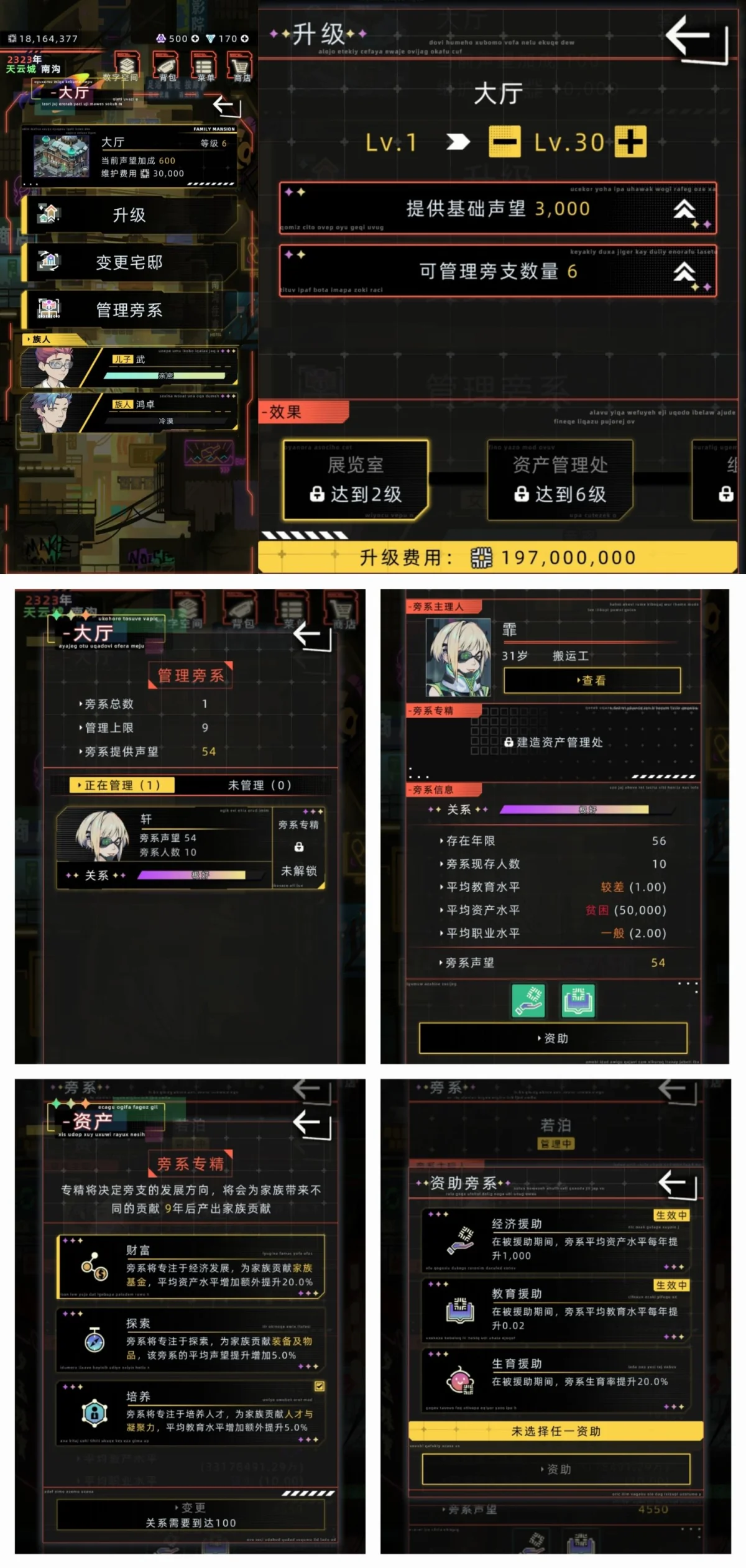 未来人生家族系统介绍