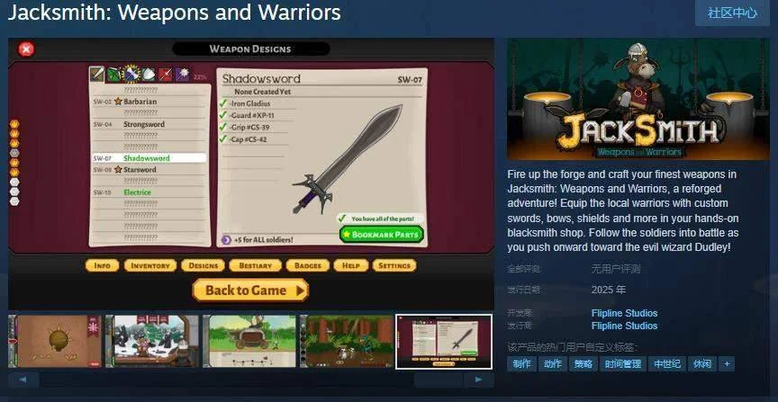 《杰克驴铁匠 武器与战士》Steam页面，年内发售