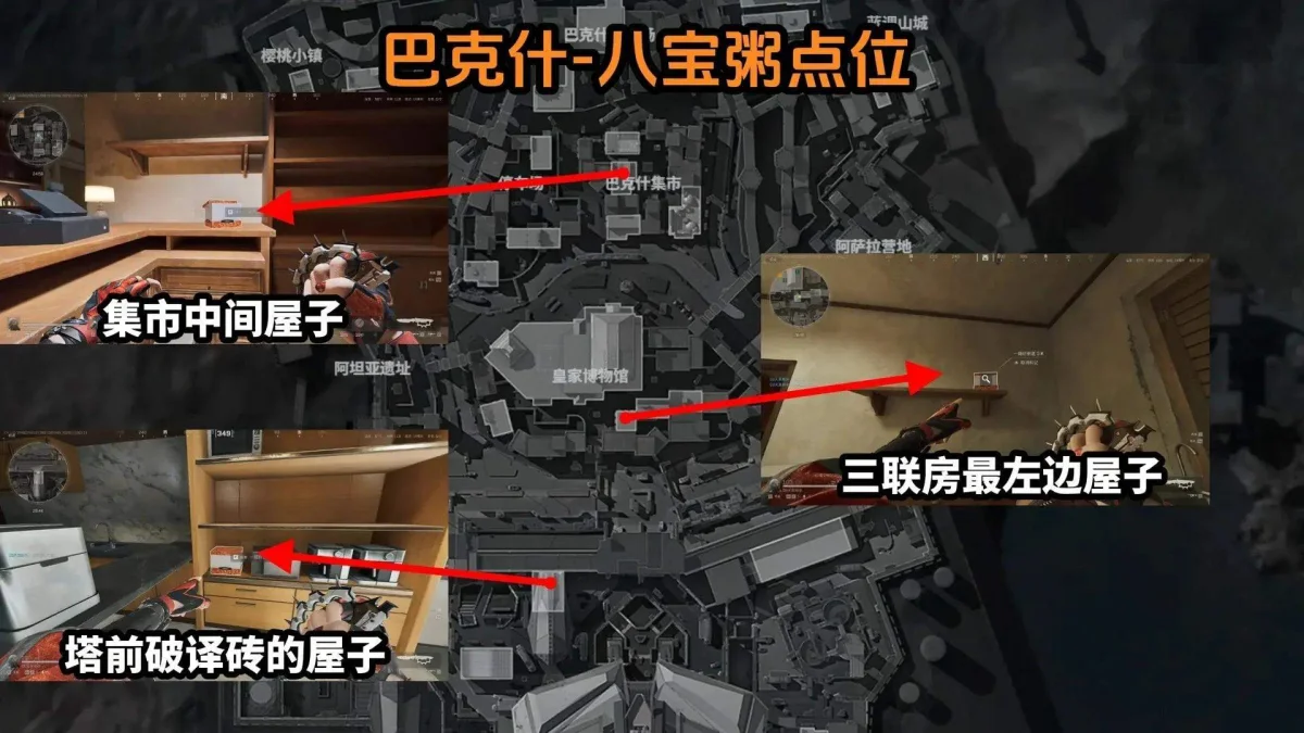 三角洲行动巴克什八宝粥在哪，详细位置坐标攻略
