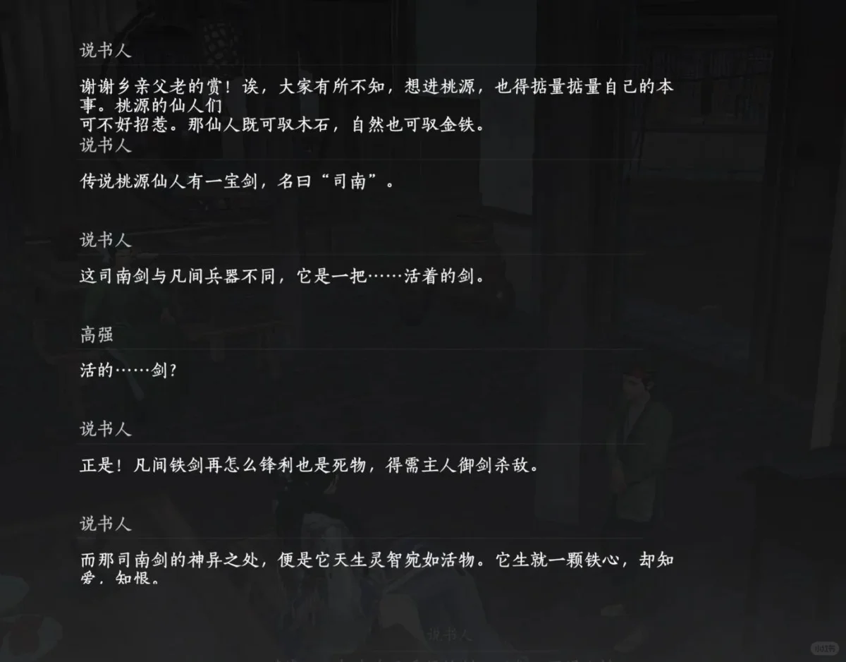 燕云十六声最佳听友成就怎么完成，附攻略