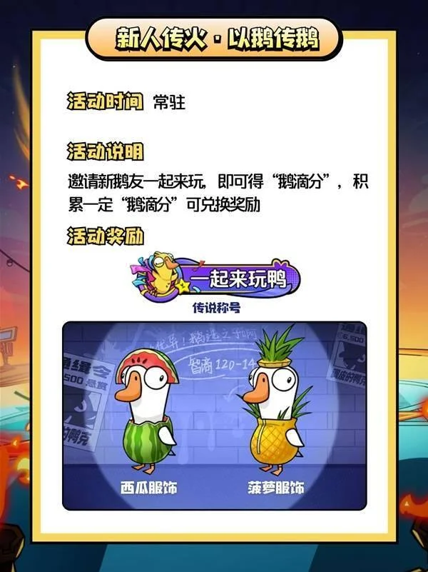 鹅鸭杀开服活动全攻略，新手必领福利、限定皮肤、多人模式玩法汇总