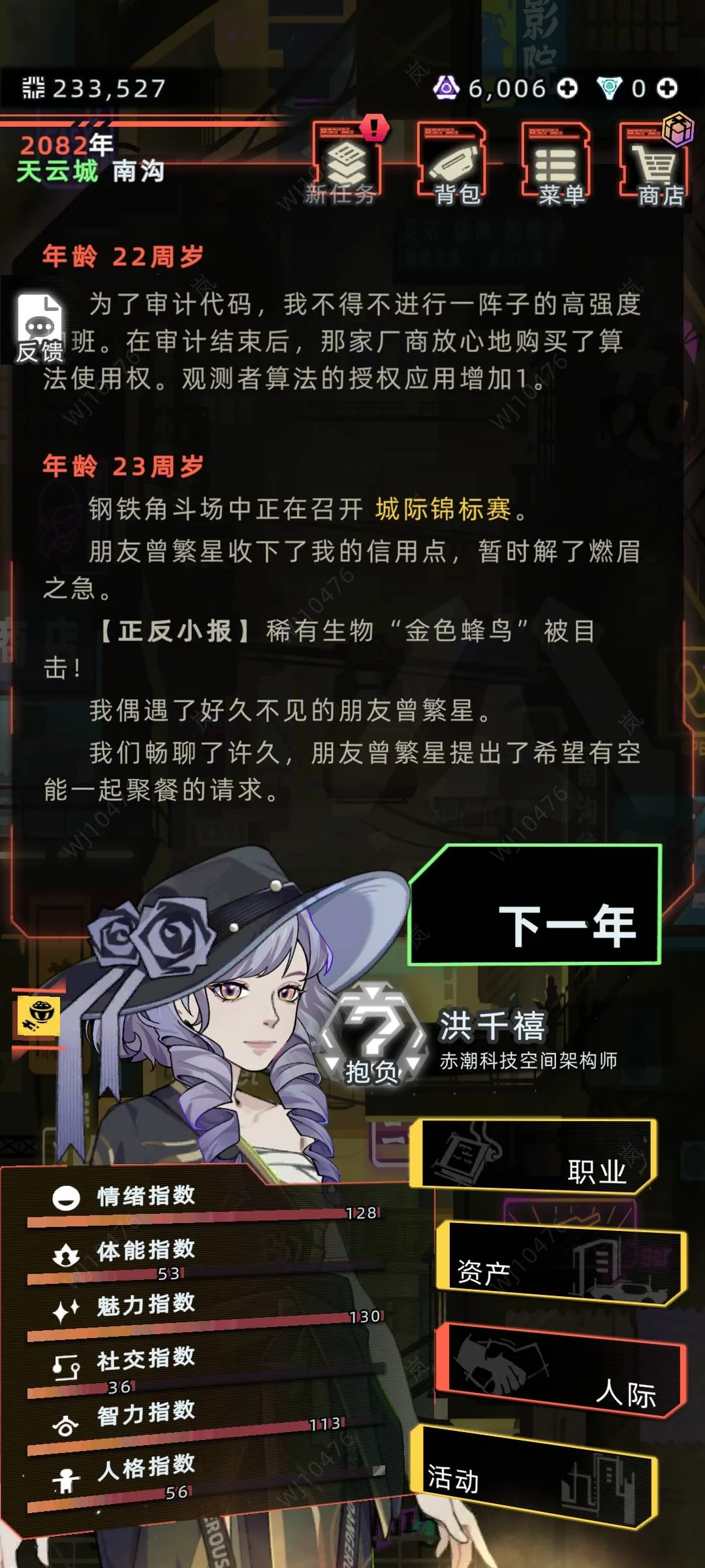 未来人生新版本1.2.0新角色莱拉/莱恩攻略