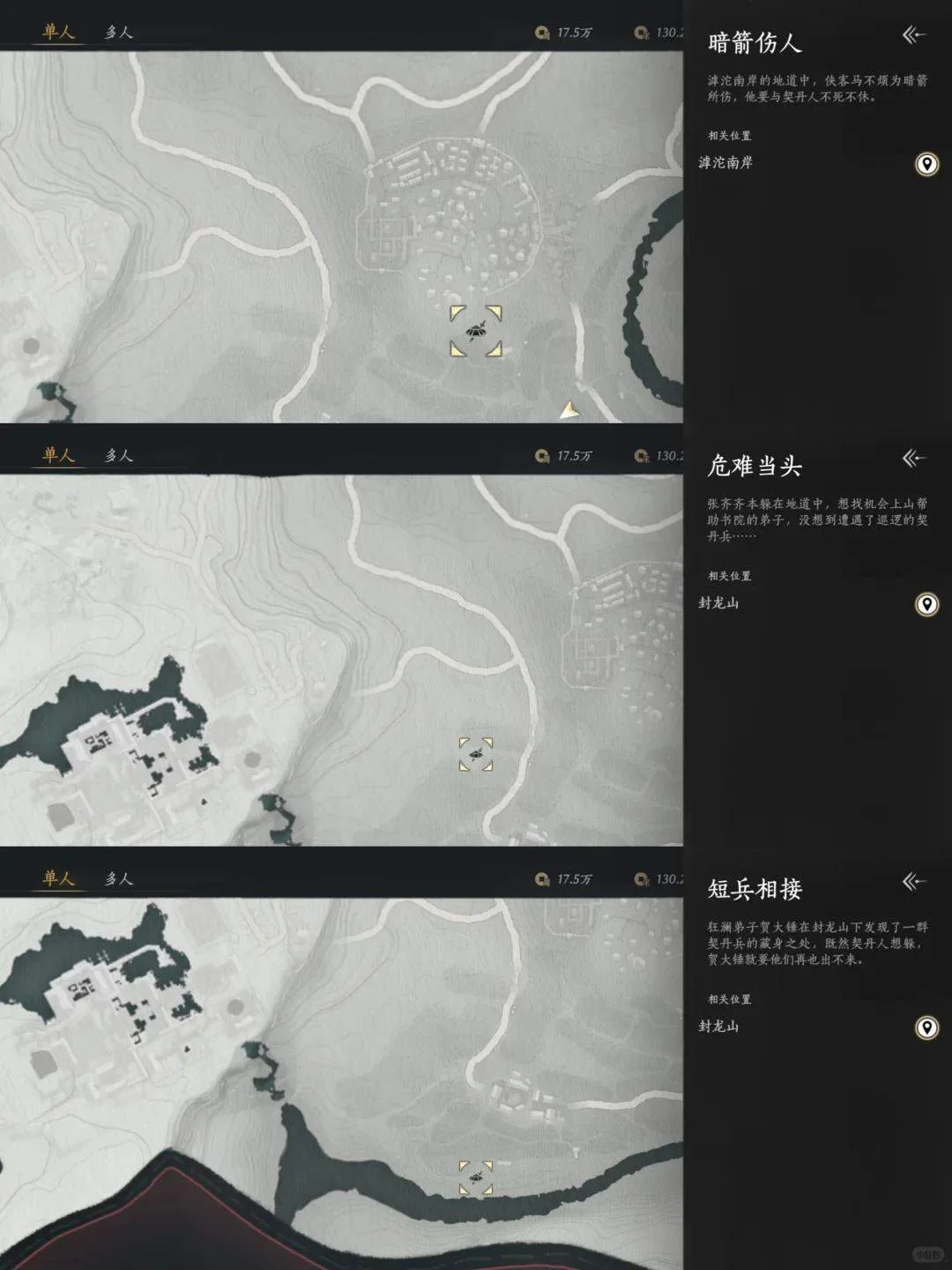 燕云十六声真地道成就解锁位置与触发条件全攻略