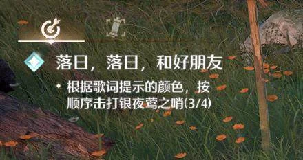 无限暖暖落日落日和好朋友任务在哪?