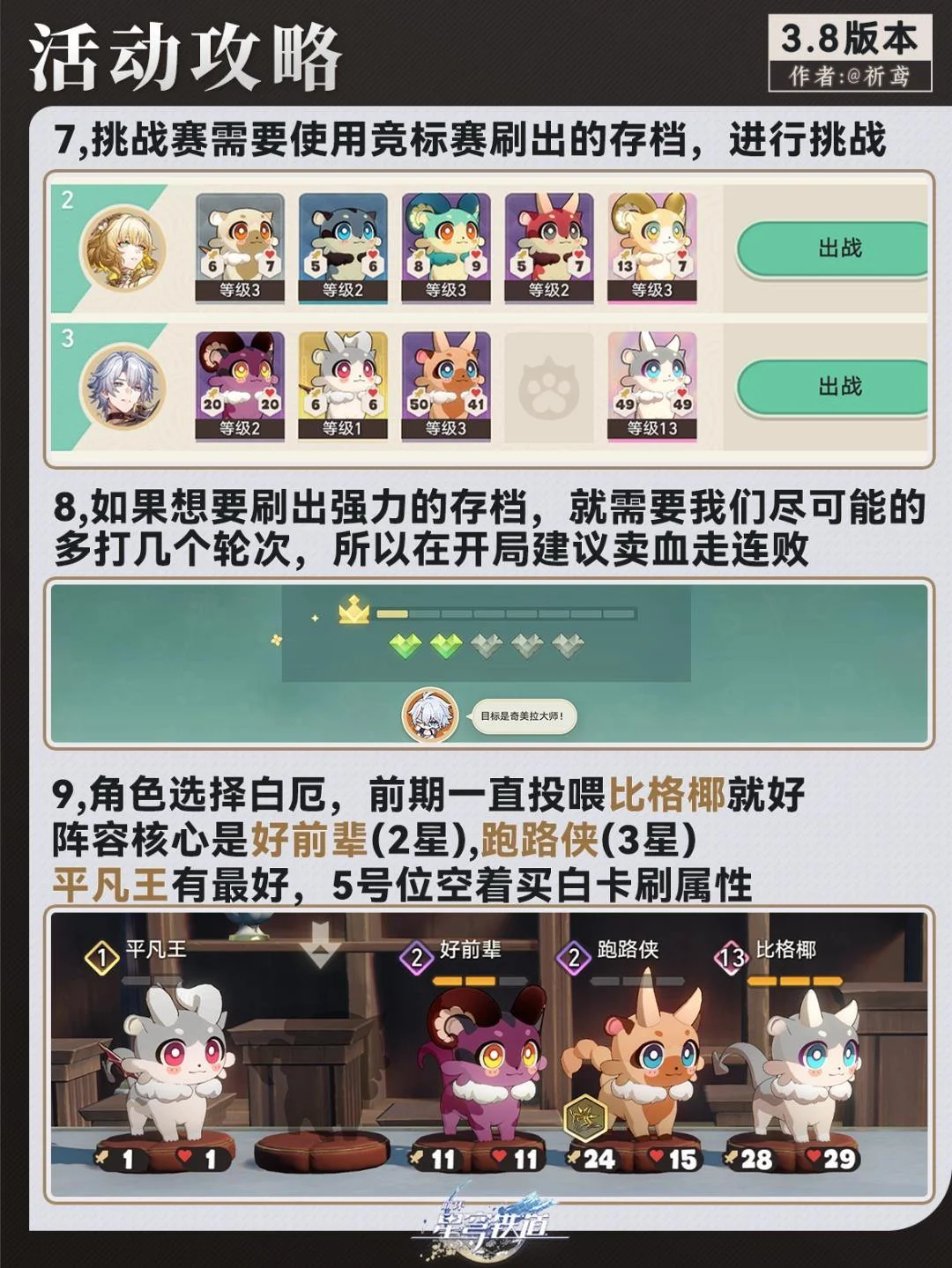 崩坏，星穹铁道黄金嗷呜大师赛全攻略！速刷奖励+高分技巧