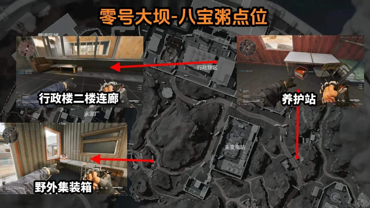 三角洲行动零号大坝八宝粥在哪,全刷新点位坐标 三角洲行动零号大坝八宝粥在哪,全刷新点位坐标
